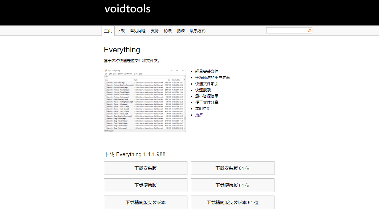 Everything v1.5.0.1277官方版