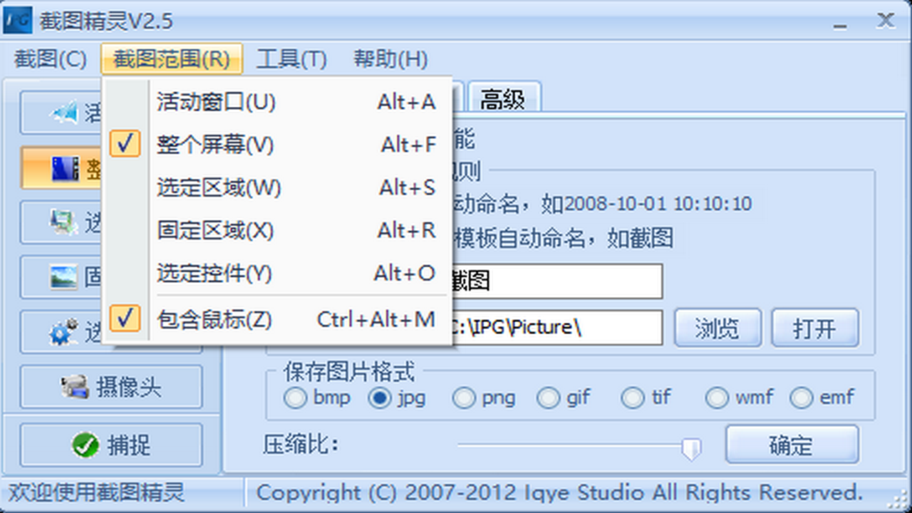 屏幕截图精灵 v1.0.0.2官方版