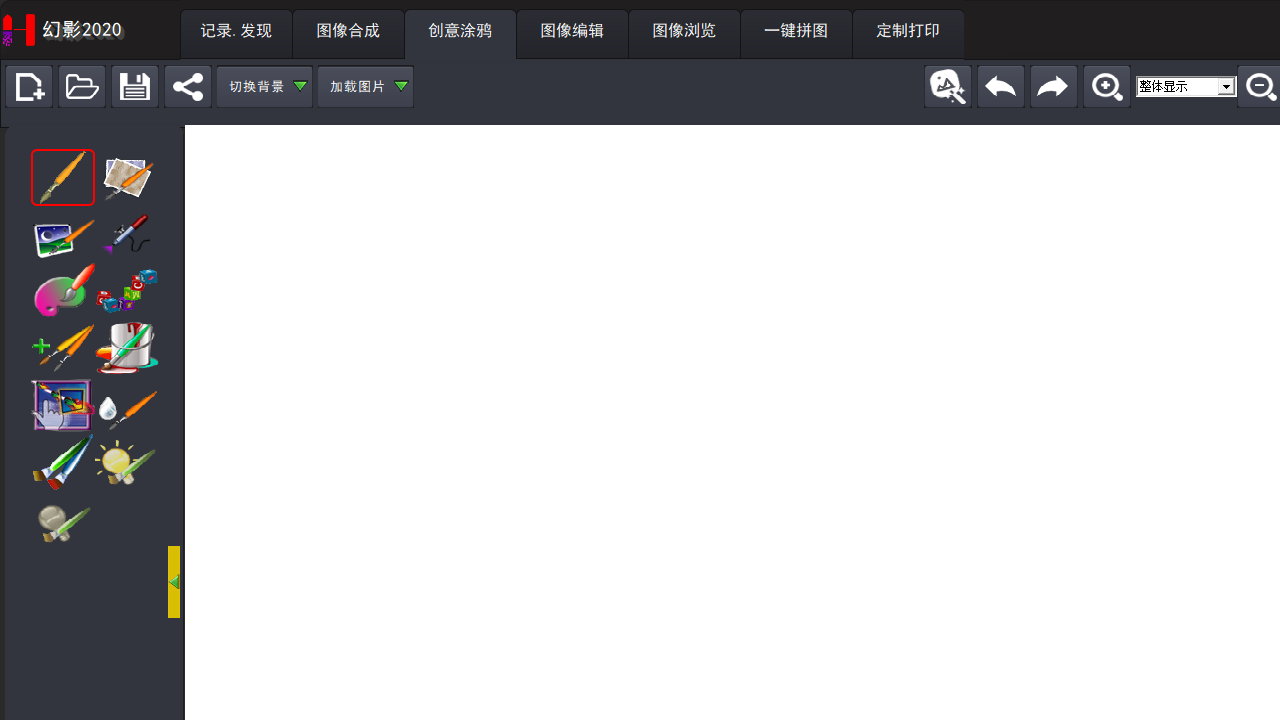 幻影2020 v1.6官方版