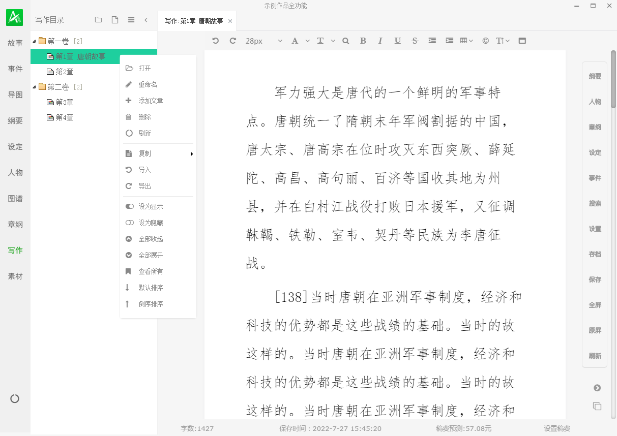 岸途写作 v3.0.3官方版