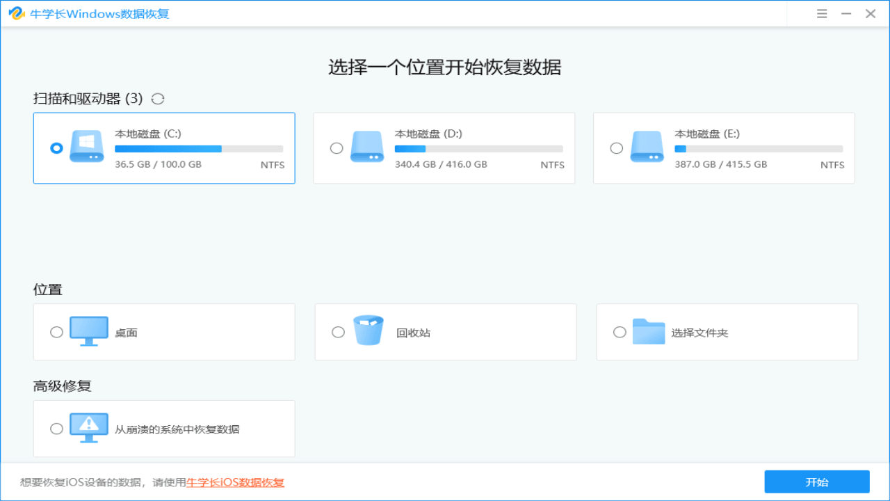 牛学长Windows数据恢复工具 v8.3.0官方版