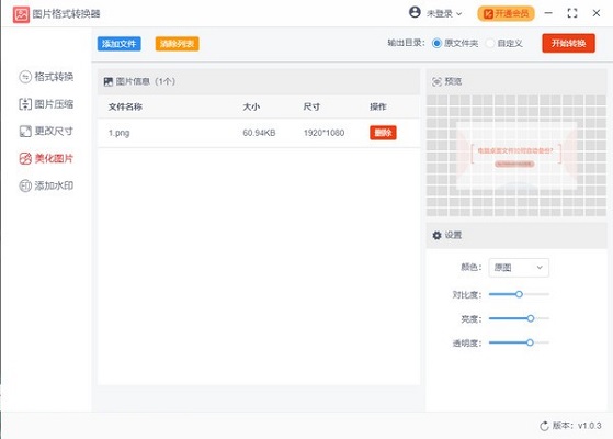优速图片格式转换器 v2.0.1官方版