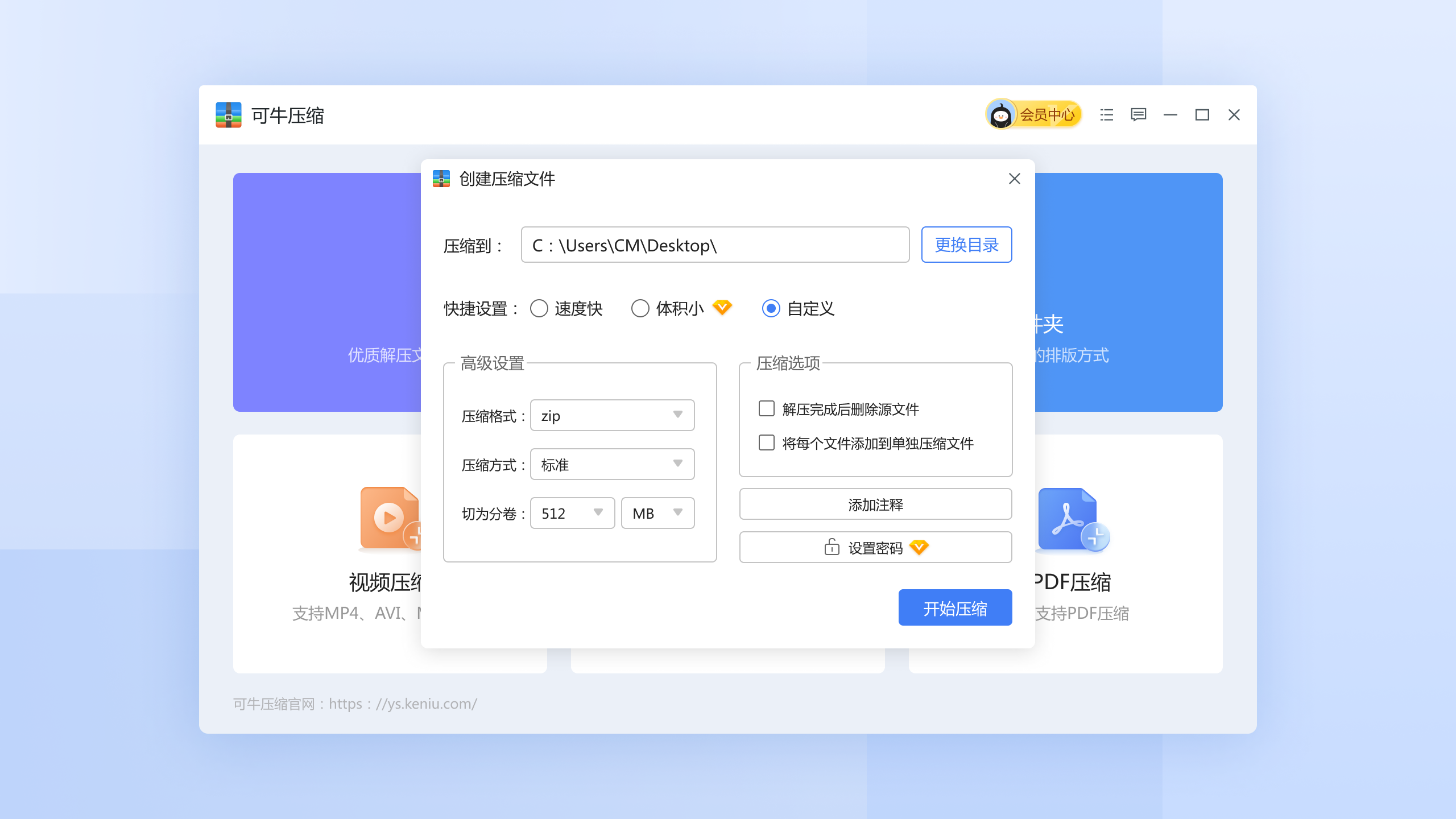 可牛压缩 v2.092415.6600官方版