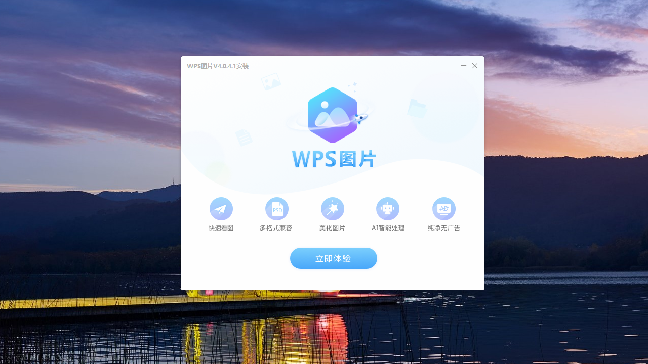 Wps图片 v5.0.2.2官方版