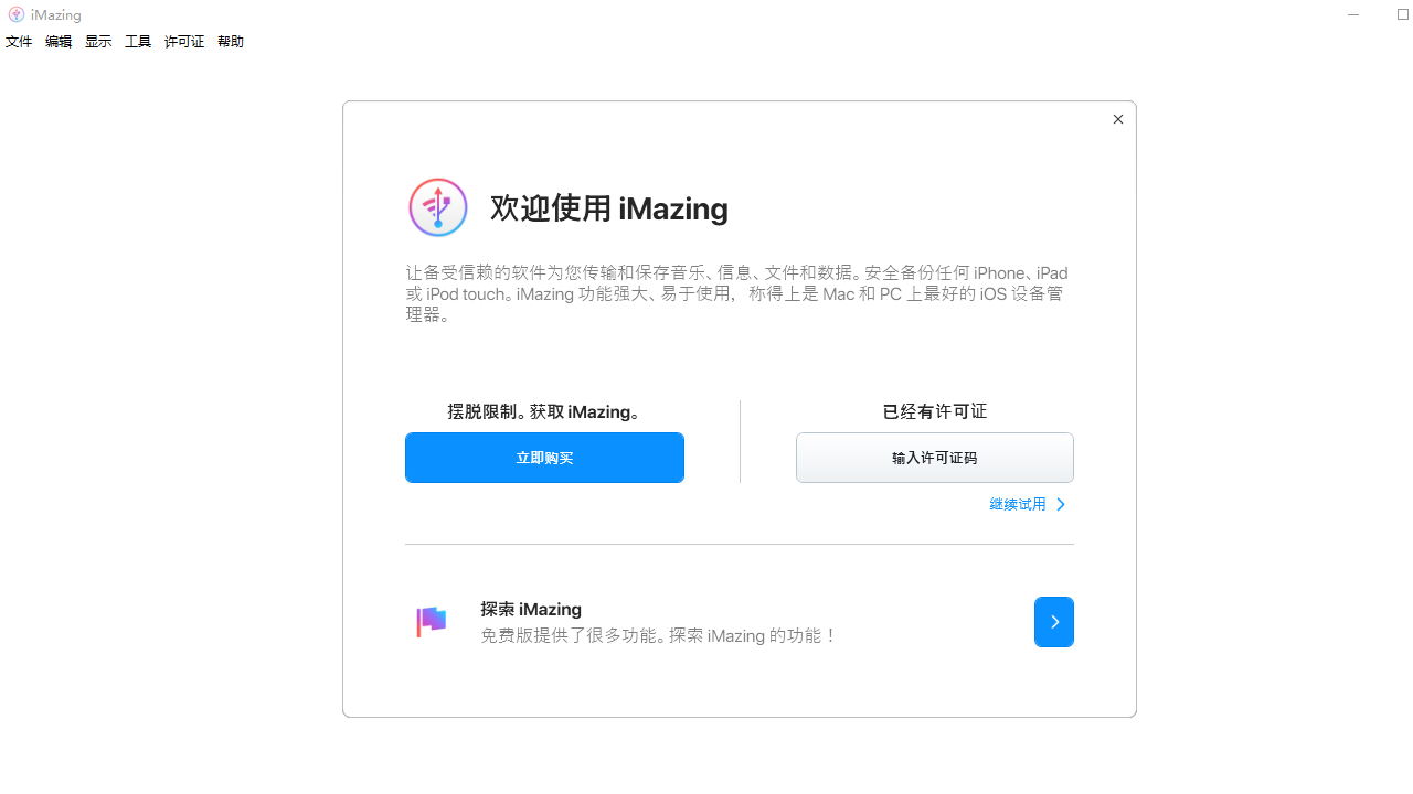 iMazing 电脑版 v2.16.9 官方版