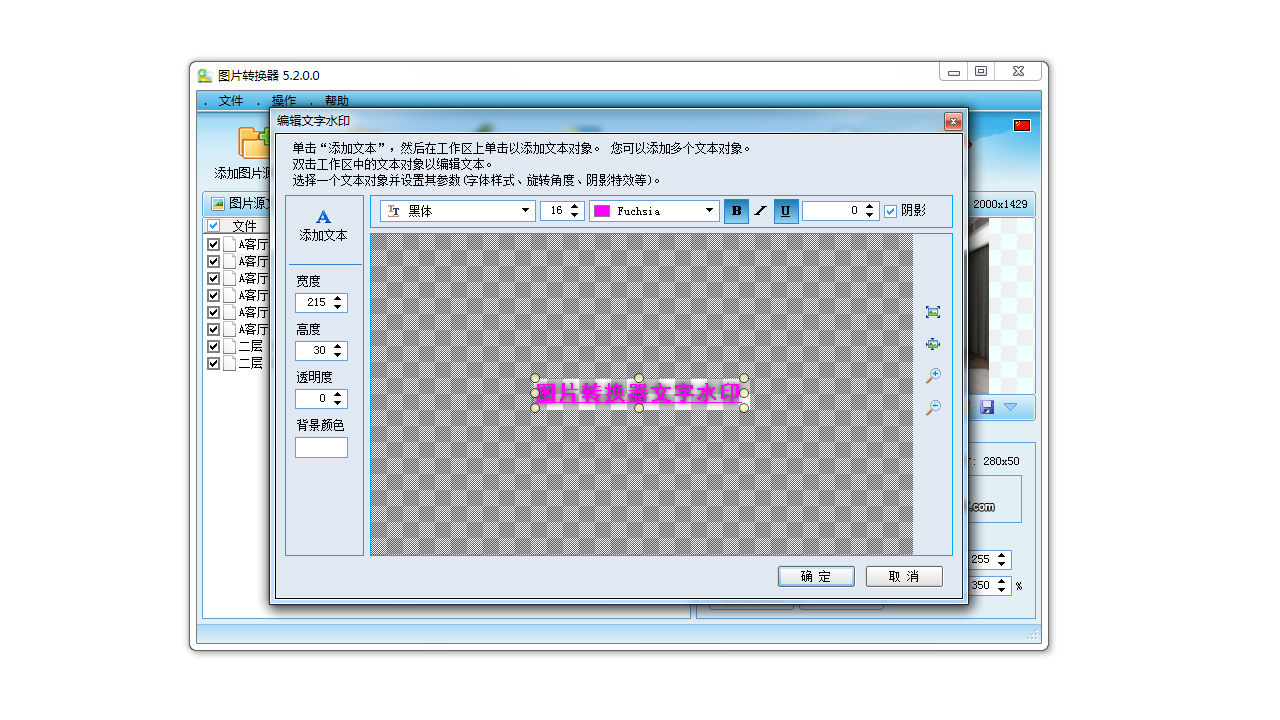 图片转换器 v5.2.0.0官方版