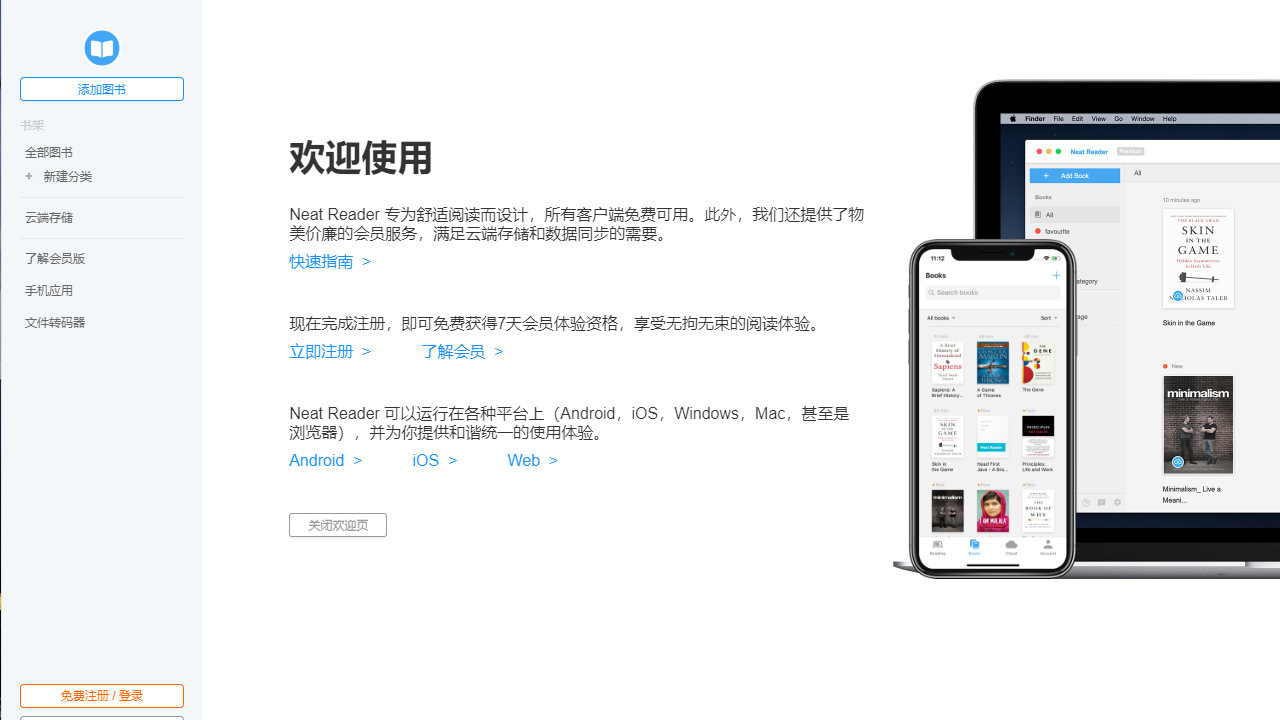 NeatReader v8.0.8官方版