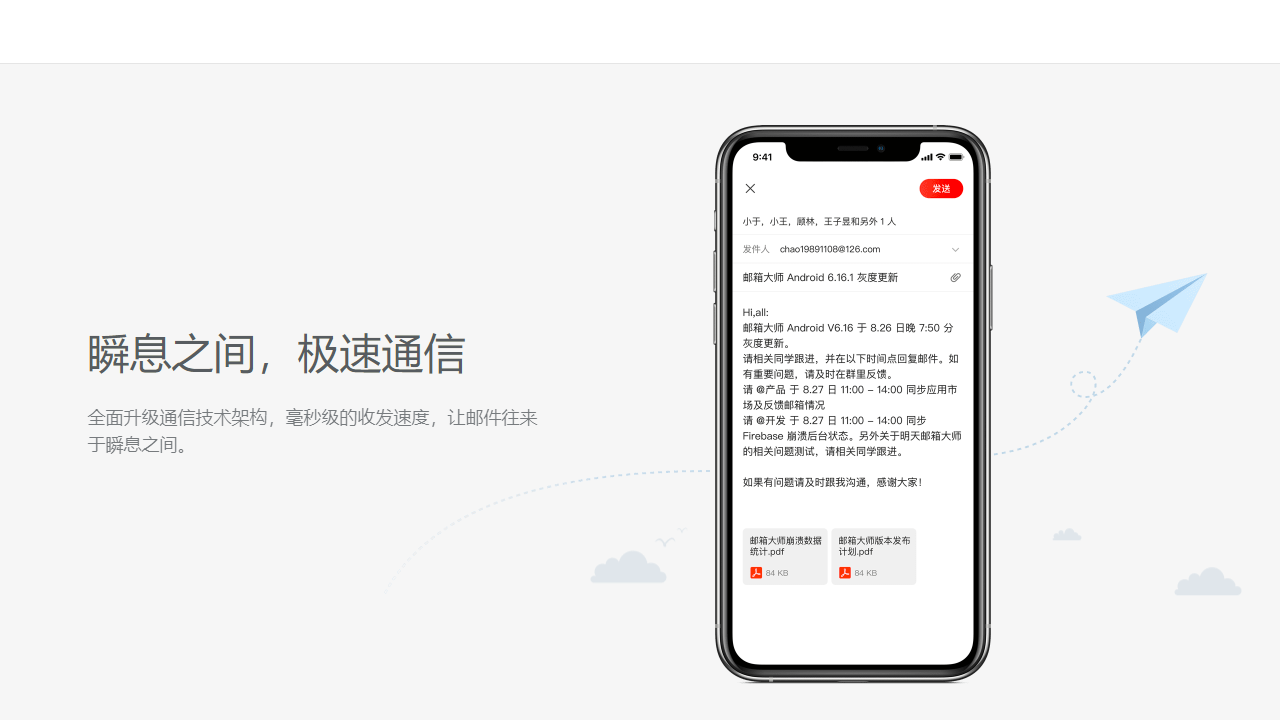 网易邮箱大师电脑版 v4.17.1.1010官方版
