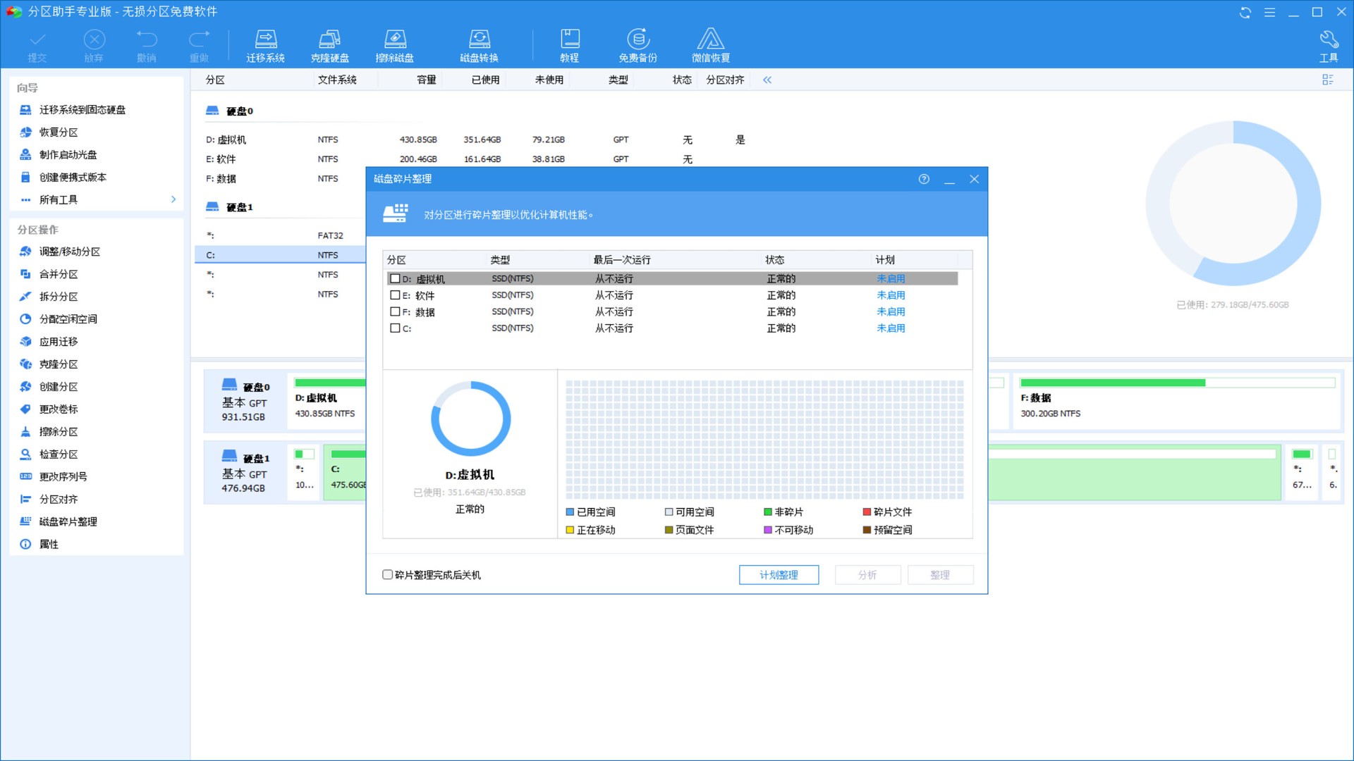 傲梅分区助手 v9.6.0官方版