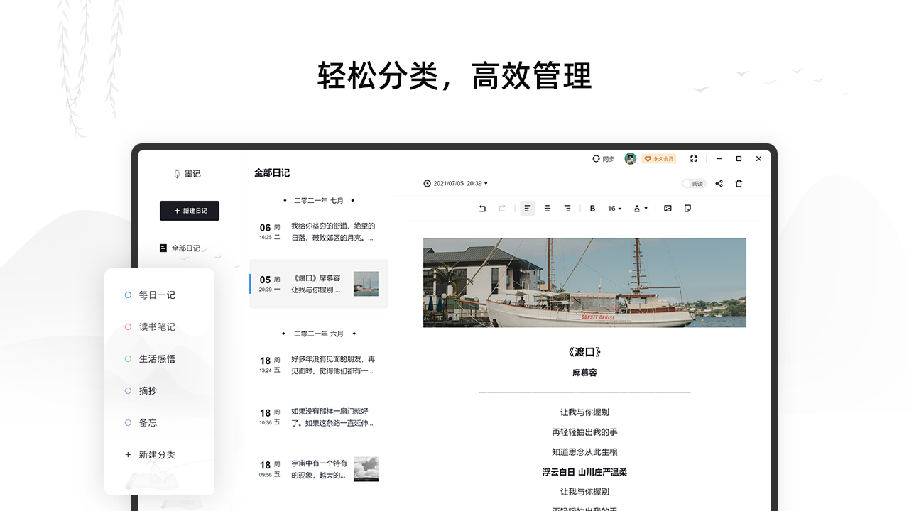 墨记电脑版 v1.0.0.6官方版