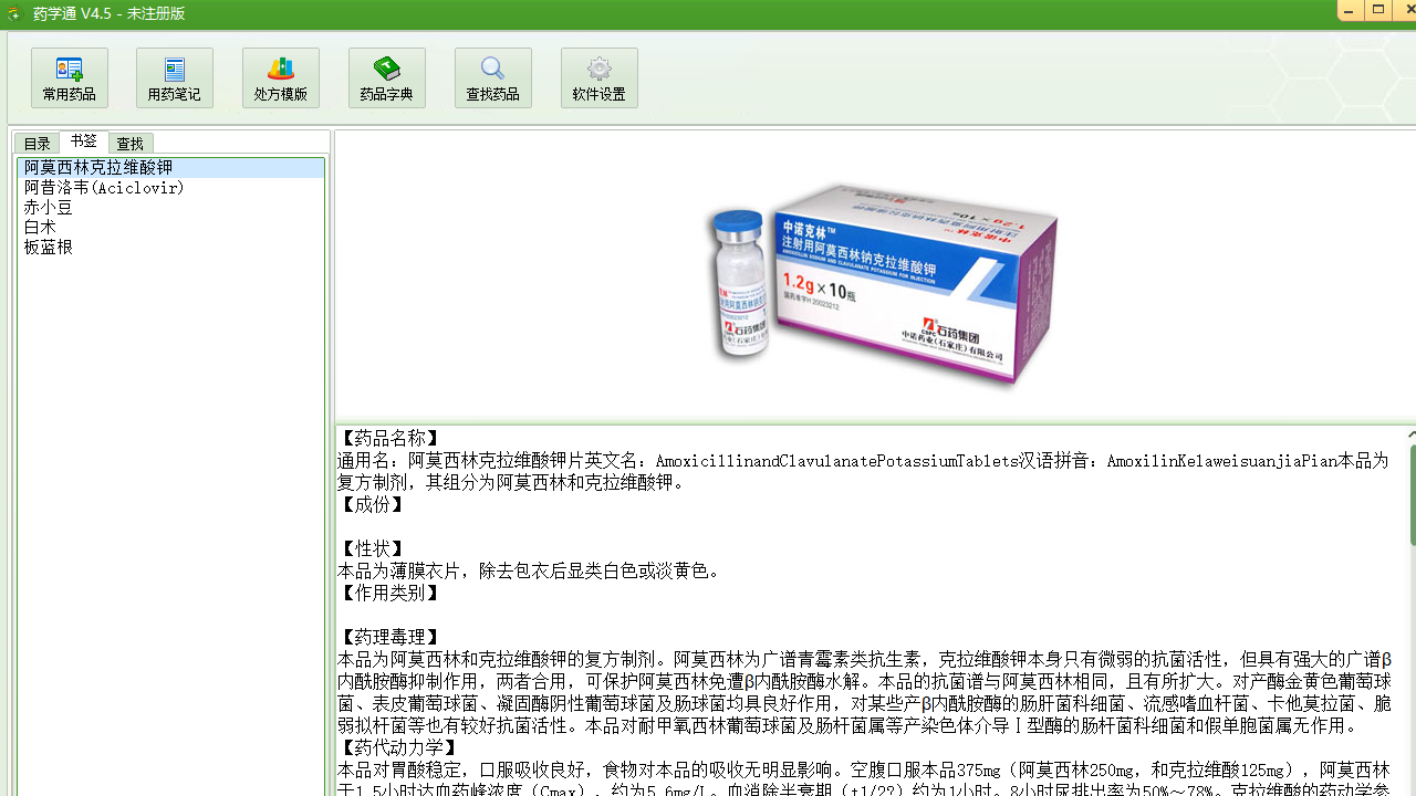 药学通 v4.0官方版