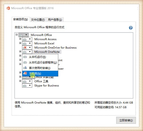 office2016 v2016官方版