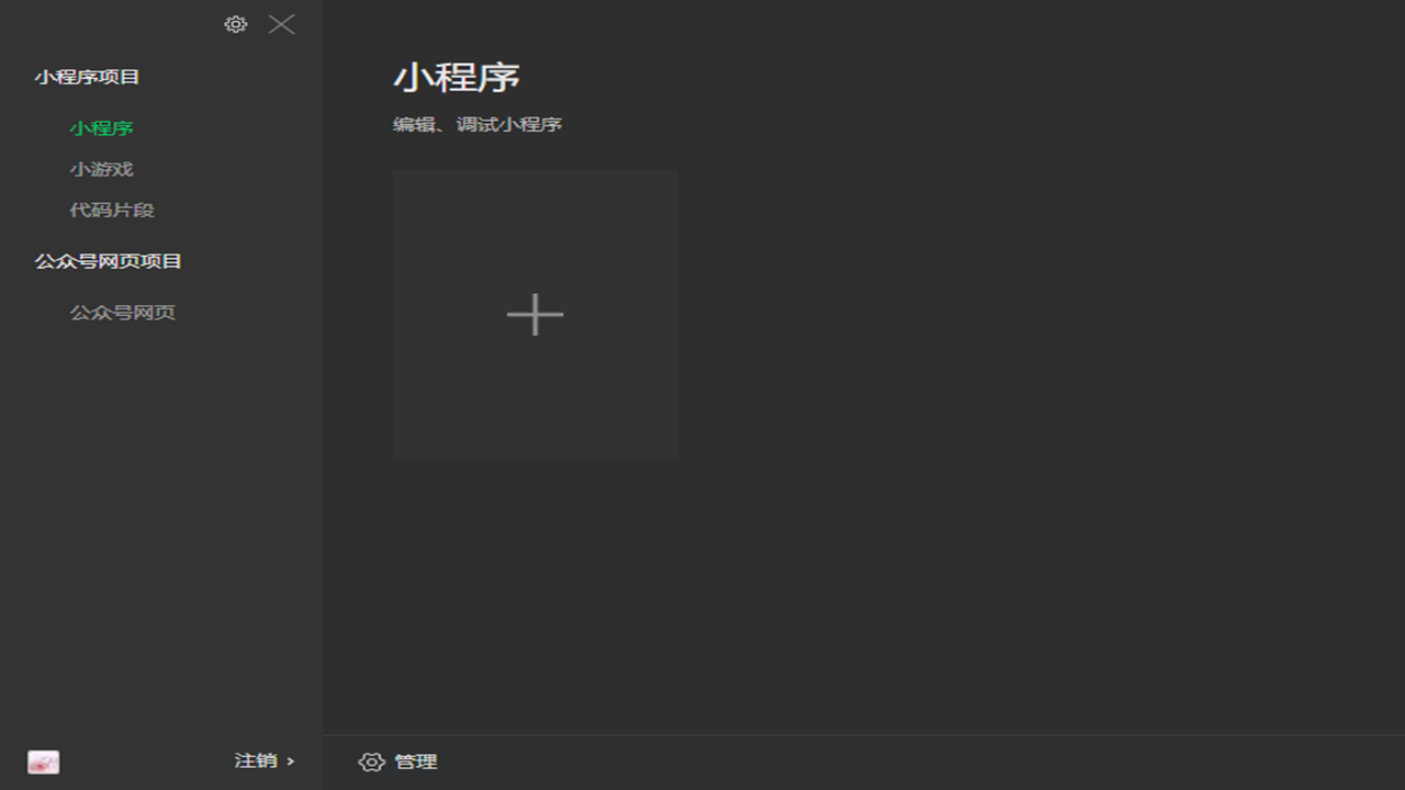 微信开发者工具 v1.06官方版