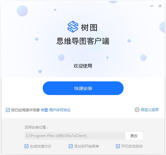 树图思维导图 v1.0.3.0官方版