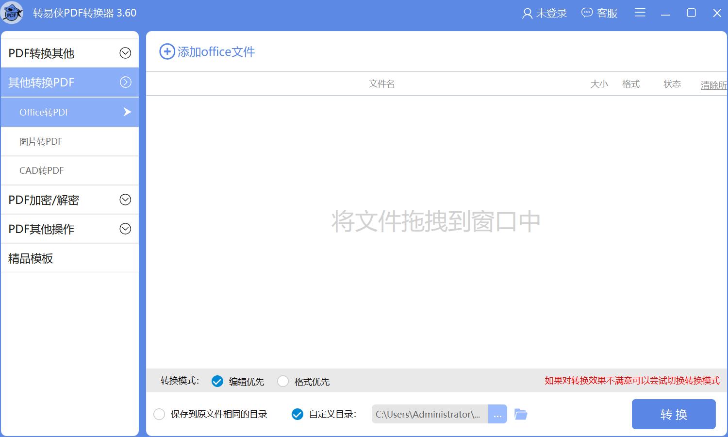 转易侠PDF转换器 v3.60官方版