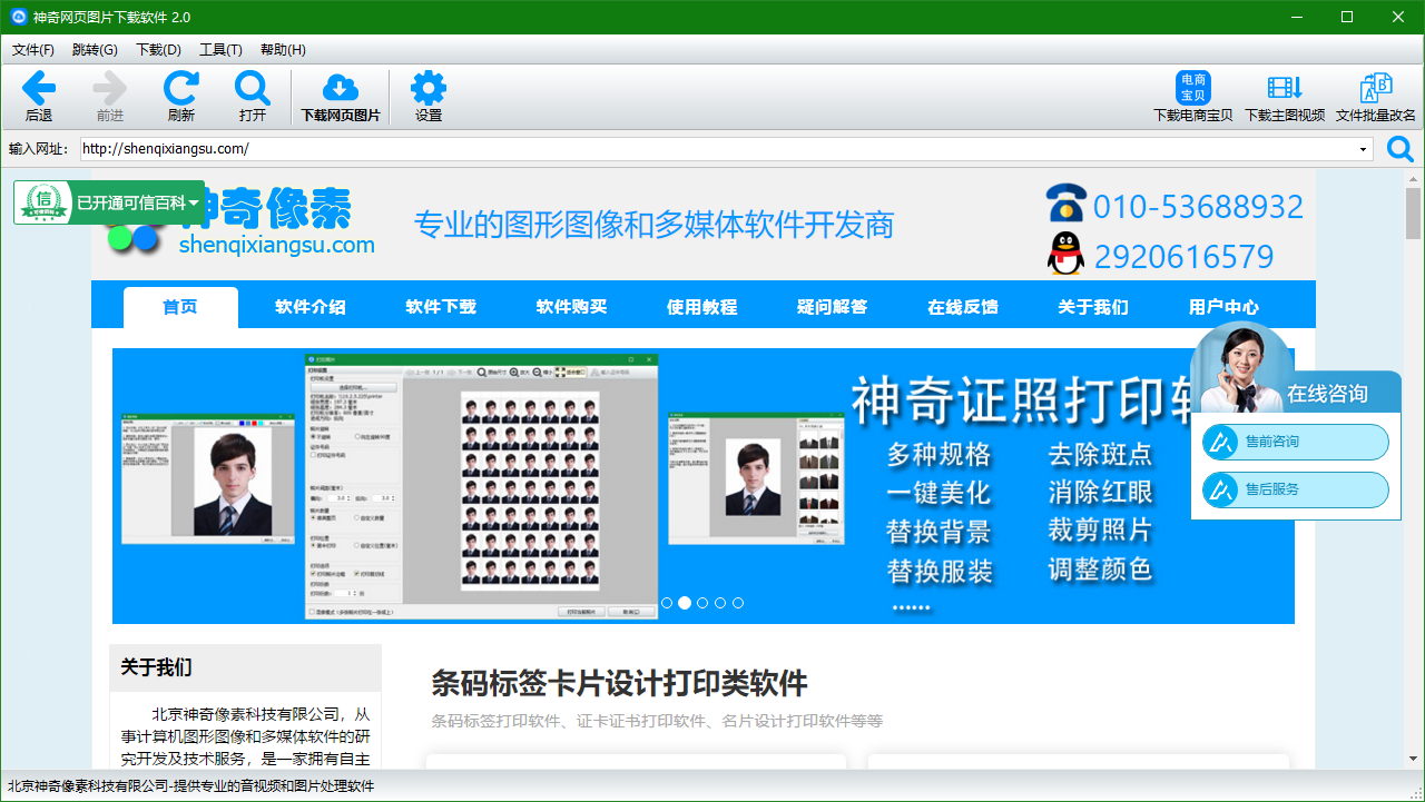 神奇网页图片下载软件 v3.0.0.280官方版