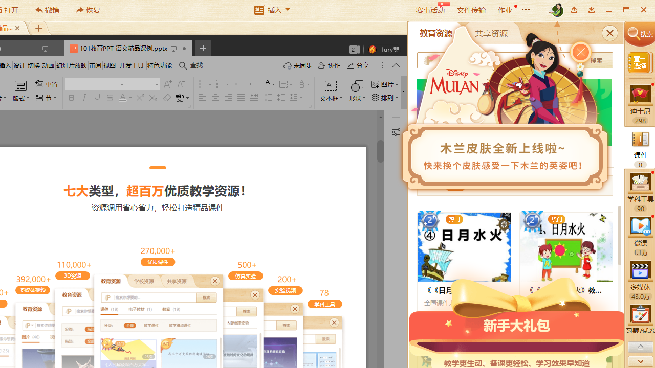 101教育PPT电脑版 v2.2.12官方版