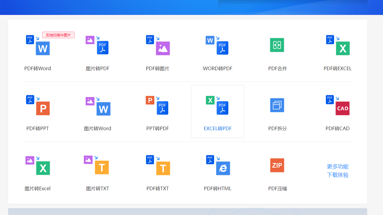爱转换PDF转换器 v2.1.1.1官方版