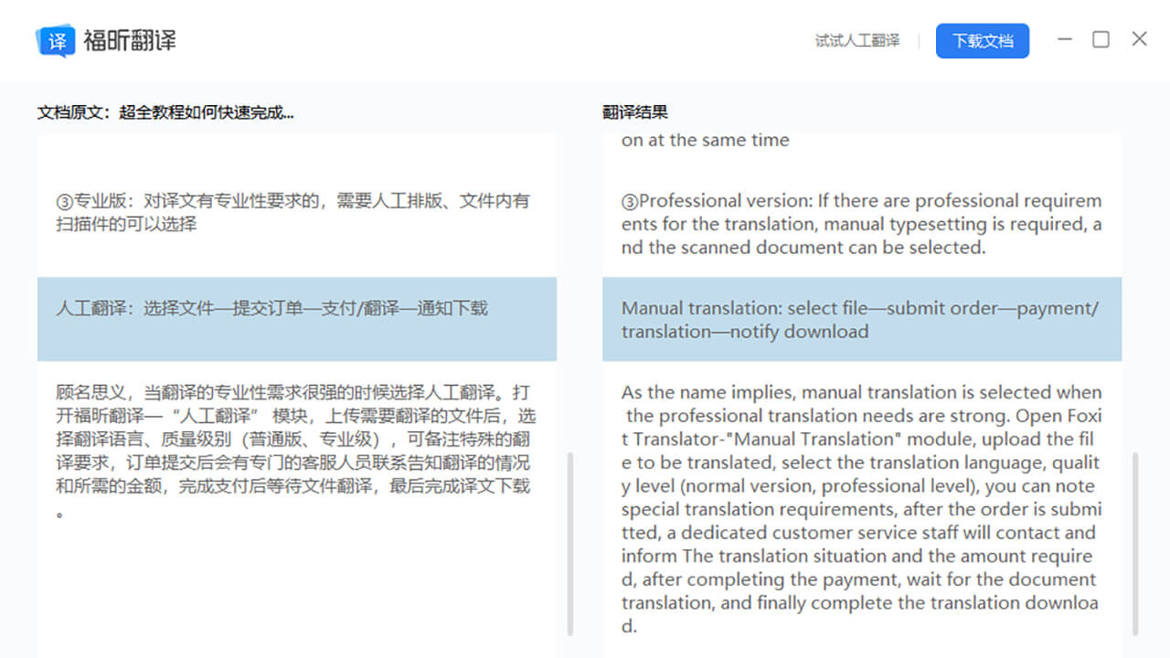 福昕翻译大师 v1.2.1202.413官方版