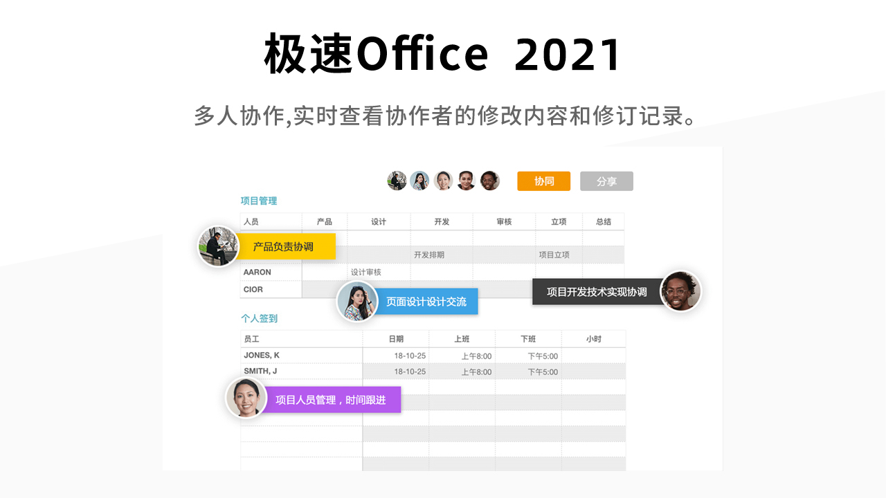极速office v2.0.2.6官方版