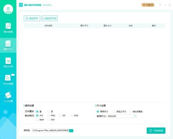 转转大师图片格式转换器电脑版 v1.1官方版