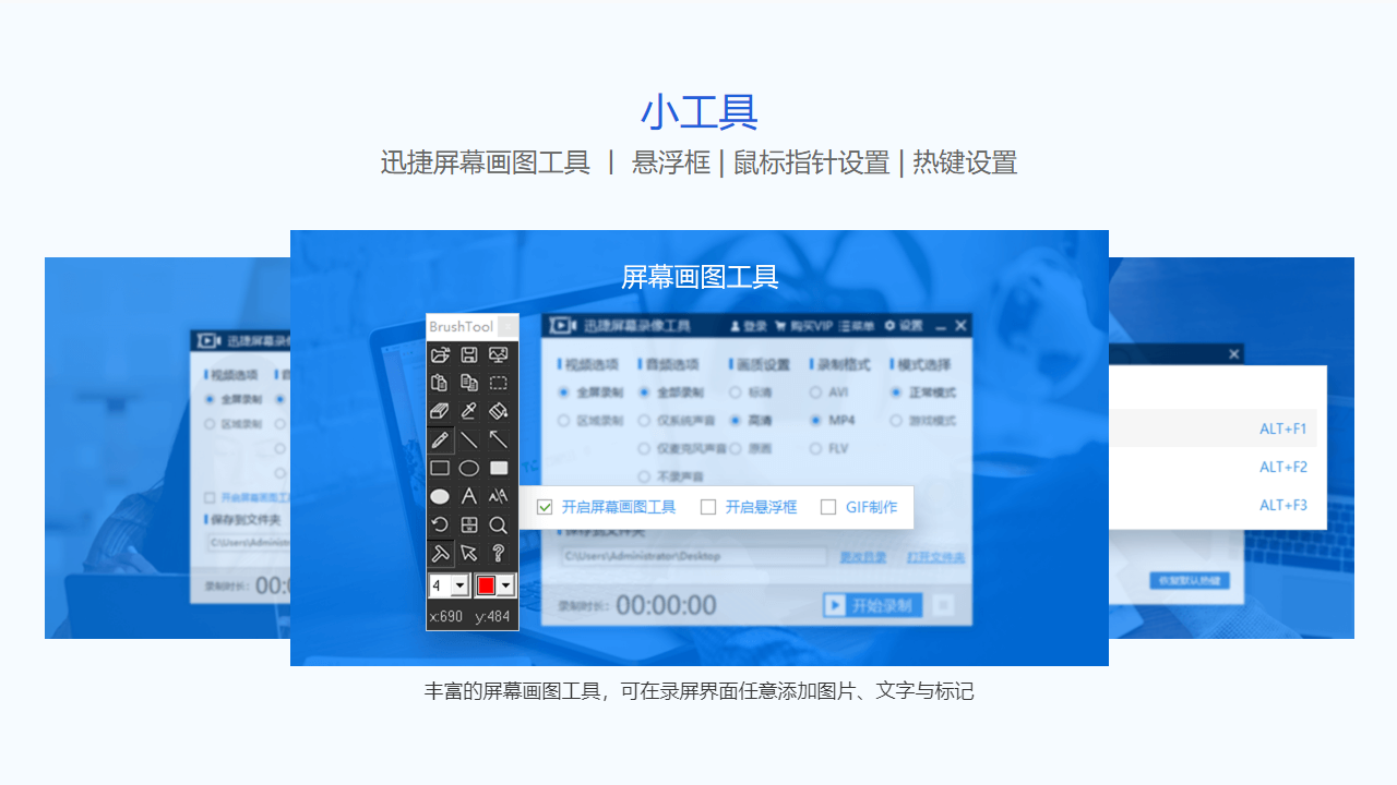 迅捷屏幕录像工具 v2.1.4.1官方版