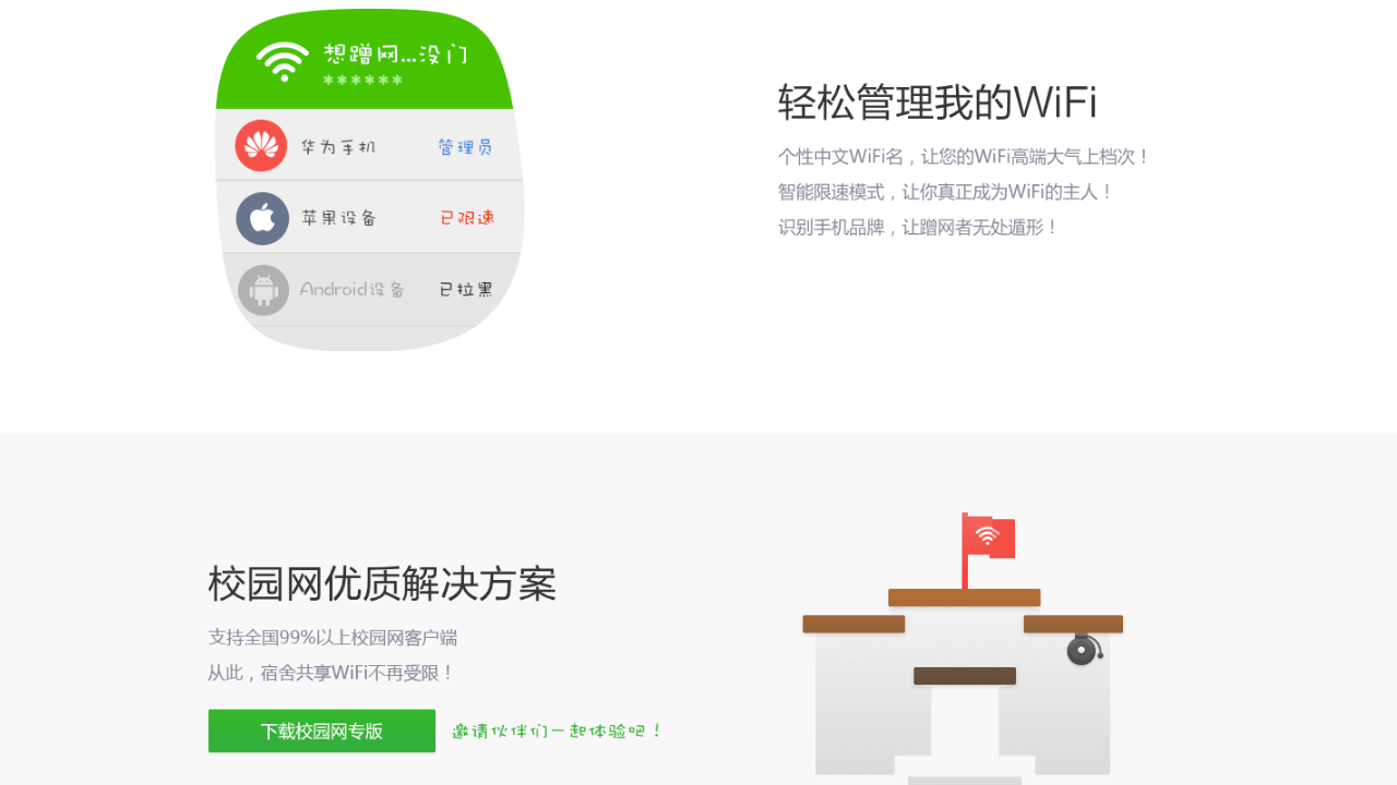 360随身wifi电脑版 v5.3.0官方版