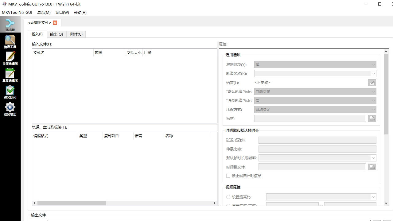 MKVtoolnix v66.0.0官方版