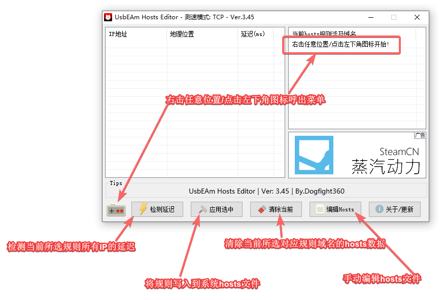  UsbEAm Hosts Editor电脑版3.63 官方版