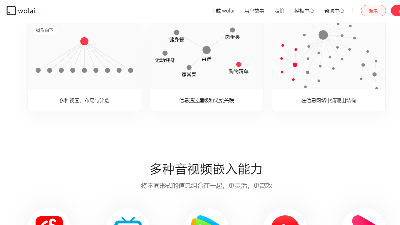 wolai电脑版 v1.1.3官方版