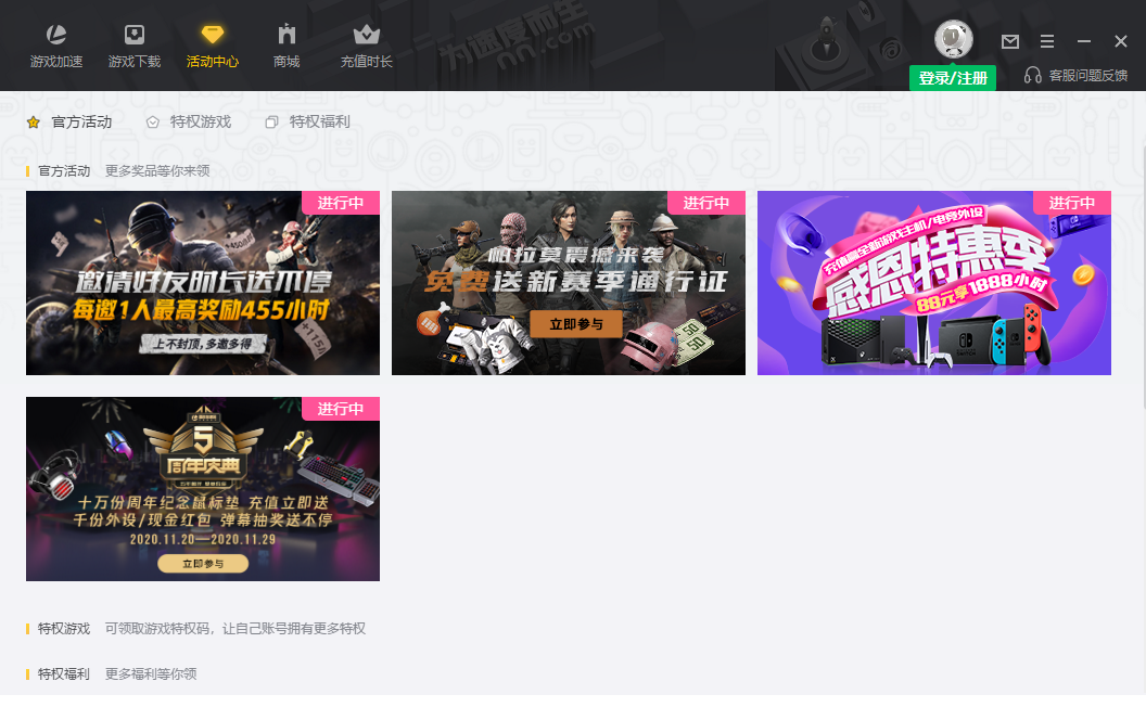雷神加速器 v10.0.5.1 免费版