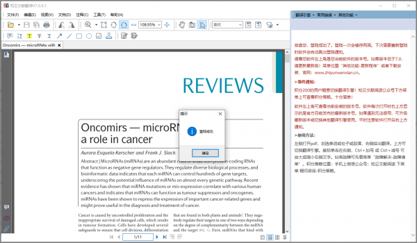 知云文献翻译 v7.7.2官方版