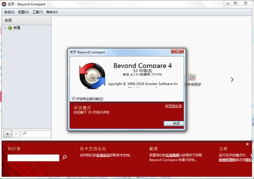 Beyond Compare v4.4.1.26165官方版