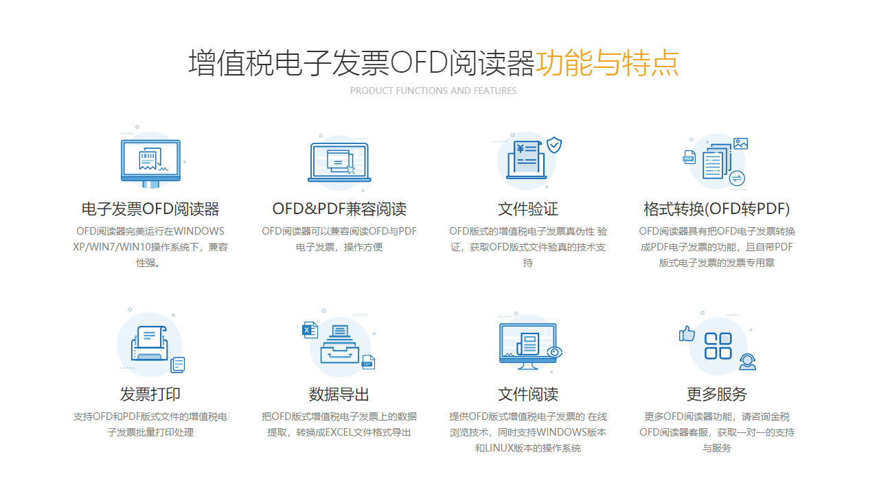 金税OFD阅读器 v1.23.08官方版