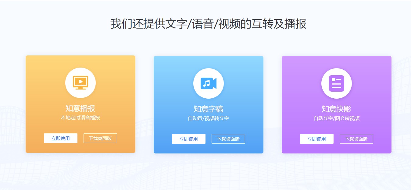 知意配音 v3.0.6官方版