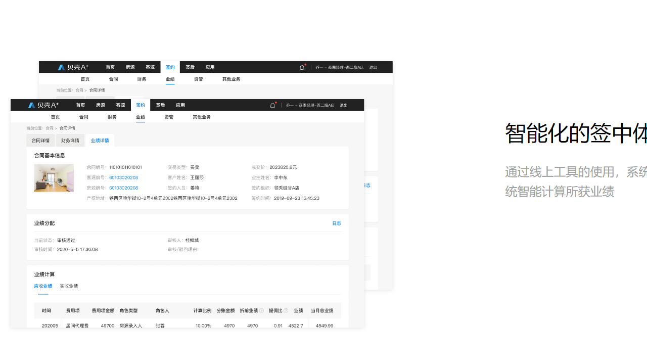 贝壳A+系统 v2.0.44官方版
