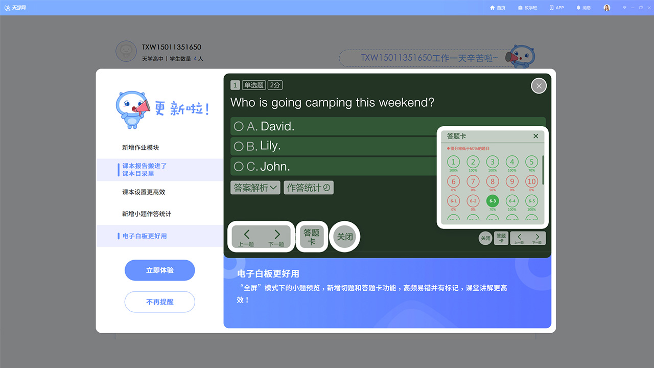 天学网教师端电脑版 v4.6.4.0官方版