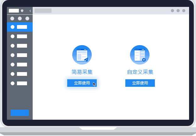 八爪鱼采集器 v8.4.6官方版