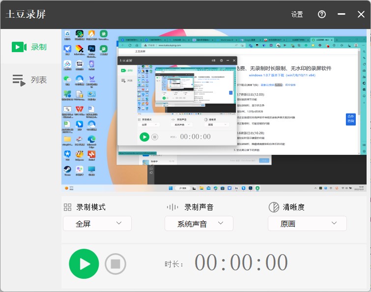 土豆录屏 电脑版 1.0.7 官方版