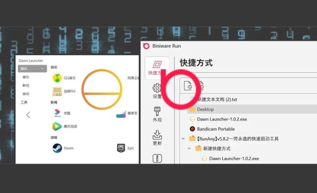 Dawn Launcher 电脑版 1.0.3 官方版