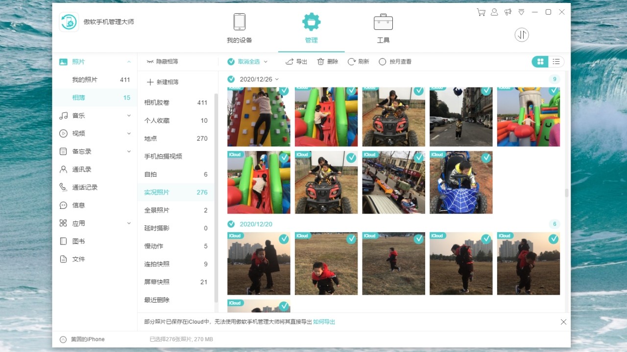 傲软手机管理大师电脑版 v3.3.1.2官方版