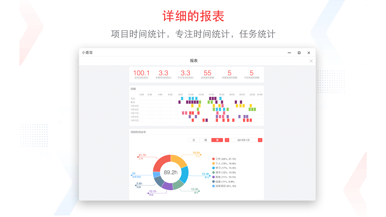 专注清单电脑版 v6.3官方版