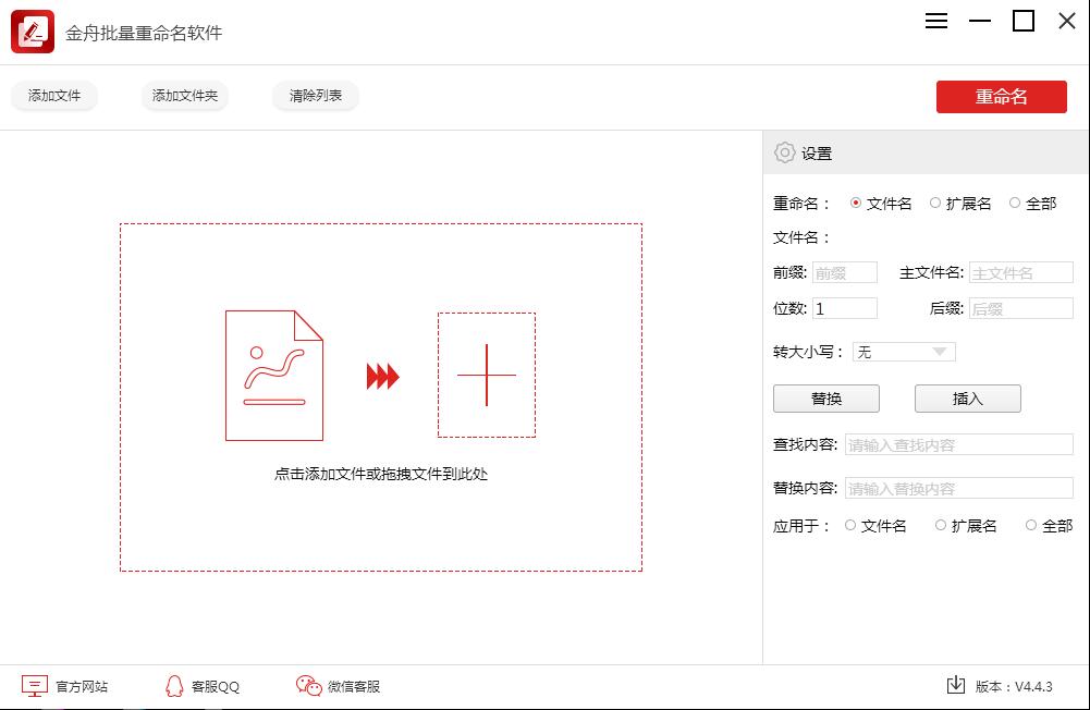 金舟文件批量重命名软件 v4.4.6.0官方版