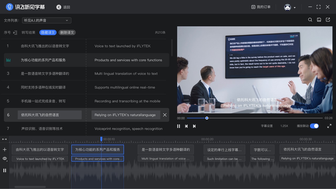 讯飞听见字幕 v1.5.13官方版