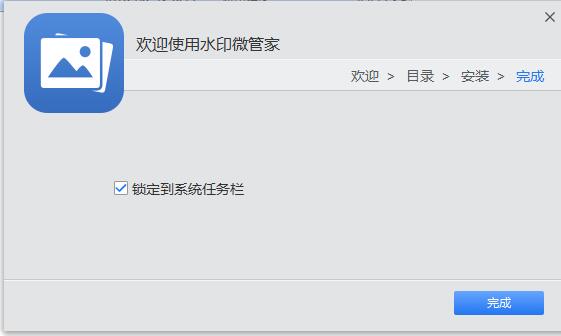 水印微管家 v1.0官方版