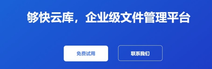 够快云库电脑版 v5.3.2.22010官方版