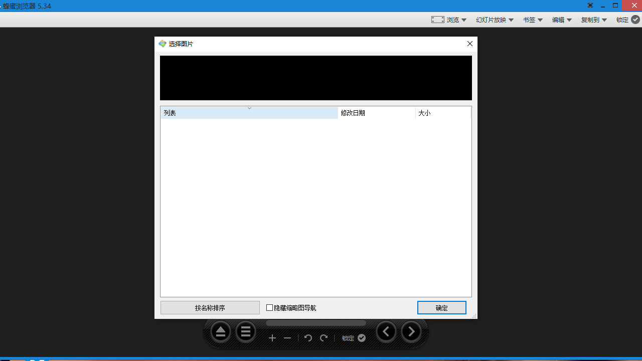 Honeyview v5.45.0.0官方版