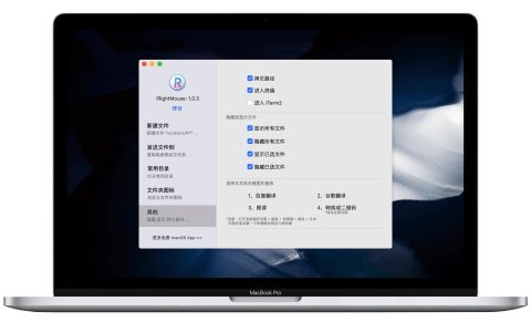 iRightMouse Pro Mac版 v2.2.1 官方版