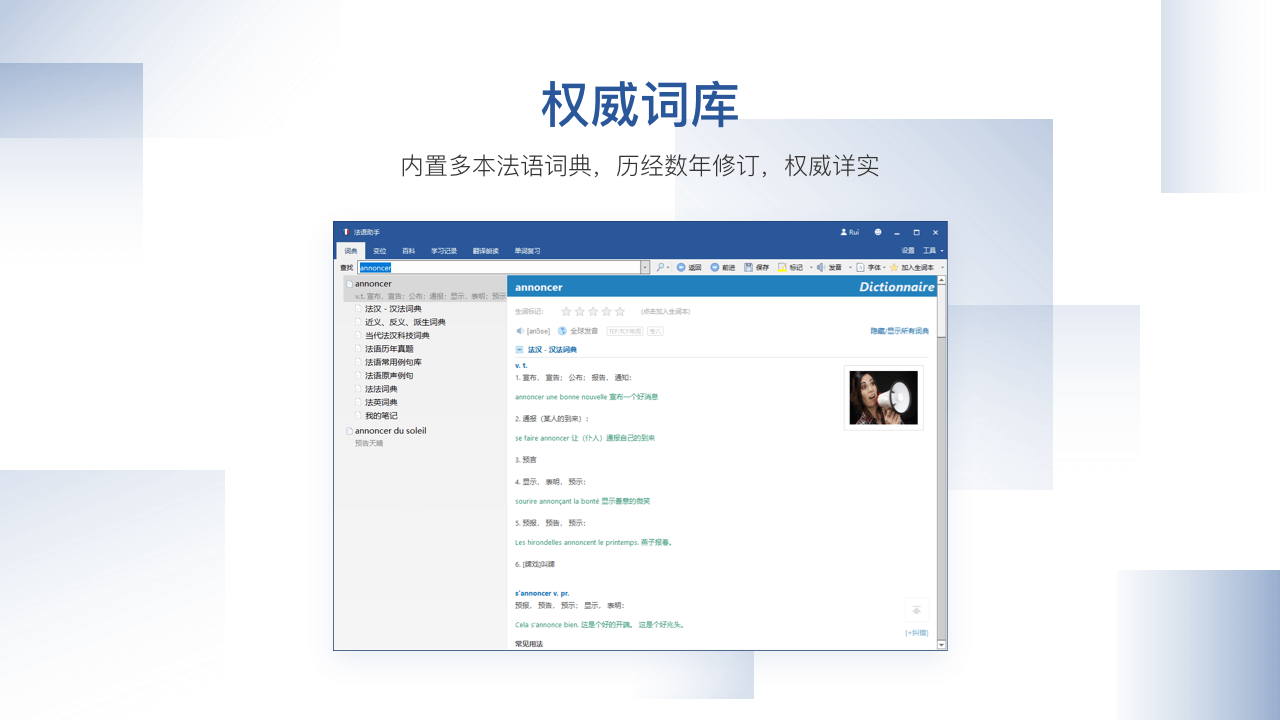 法语助手 v12.7.1官方版