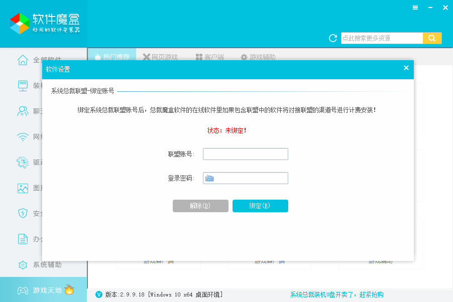 软件魔盒 v2.9.9.17官方版